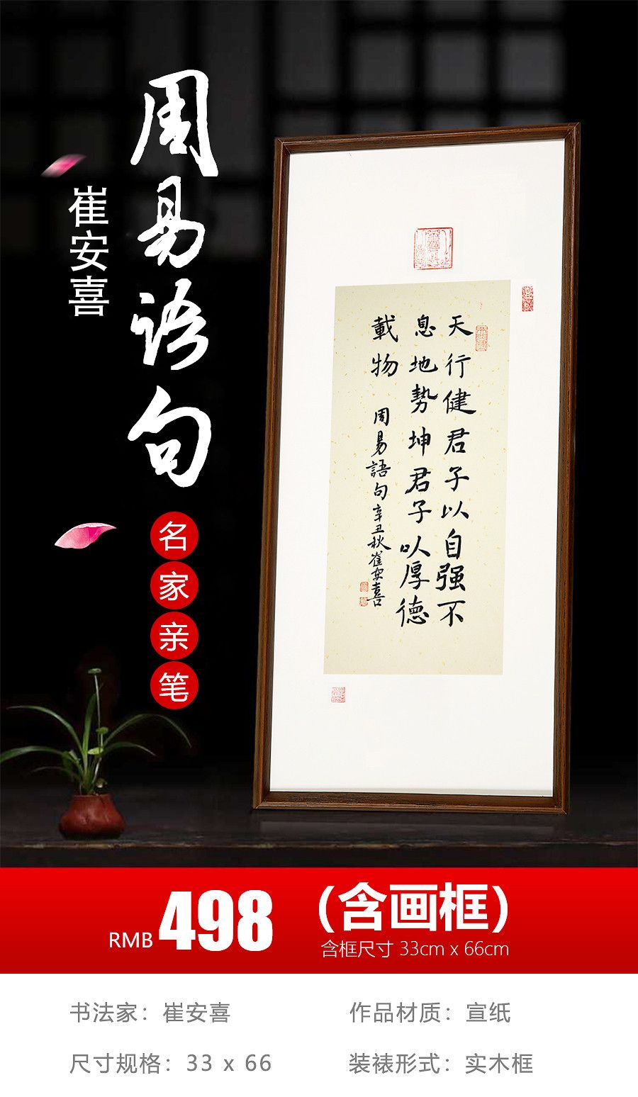 签约画家崔安喜《周易语句》