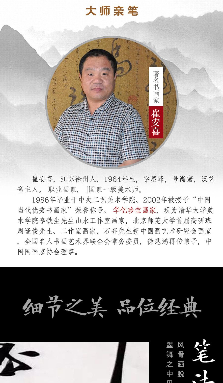 签约画家崔安喜《周易语句》