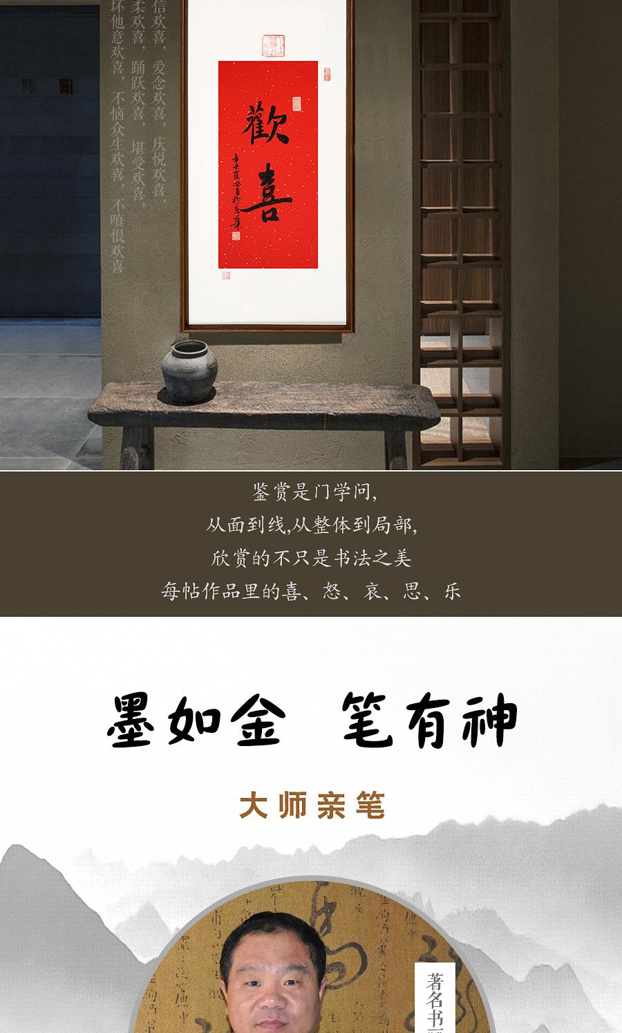 签约画家崔安喜书法《欢喜》