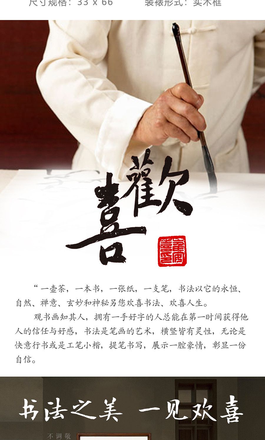 签约画家崔安喜书法《欢喜》