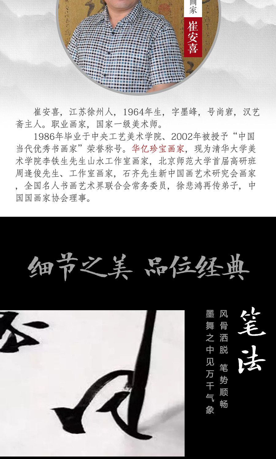 签约画家崔安喜书法《欢喜》