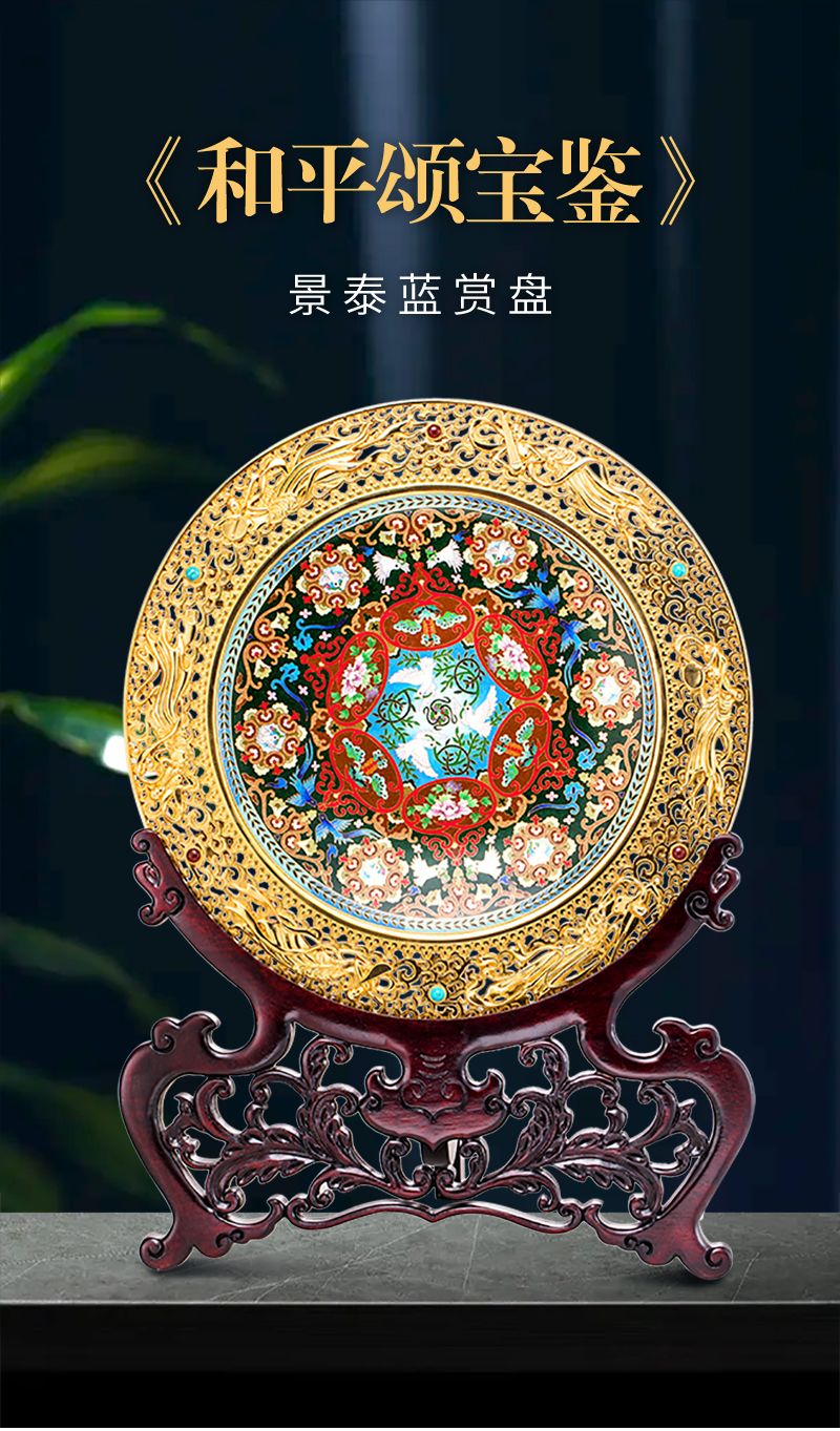 《和平颂宝鉴》景泰蓝赏盘  中国工艺美术大师钱美华创作