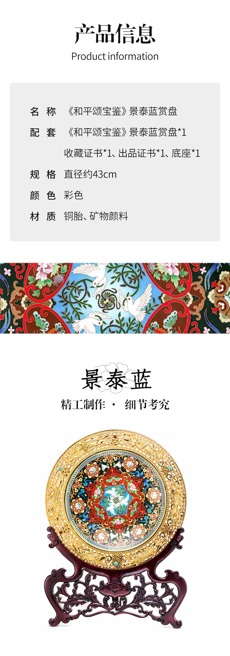 《和平颂宝鉴》景泰蓝赏盘  中国工艺美术大师钱美华创作