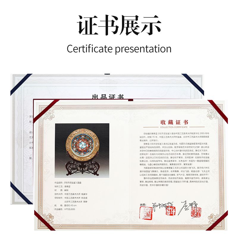 《和平颂宝鉴》景泰蓝赏盘  中国工艺美术大师钱美华创作