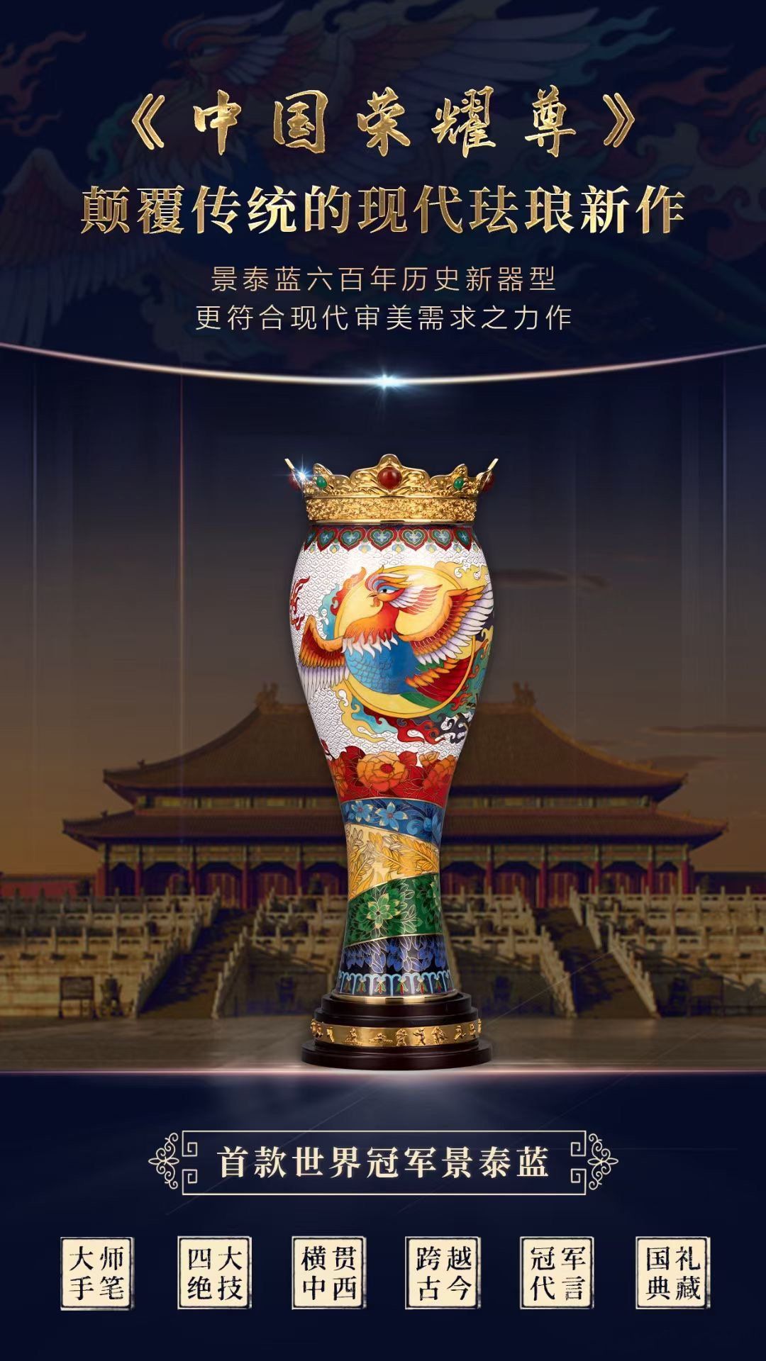 《中国荣耀尊》 钟连盛大师作品