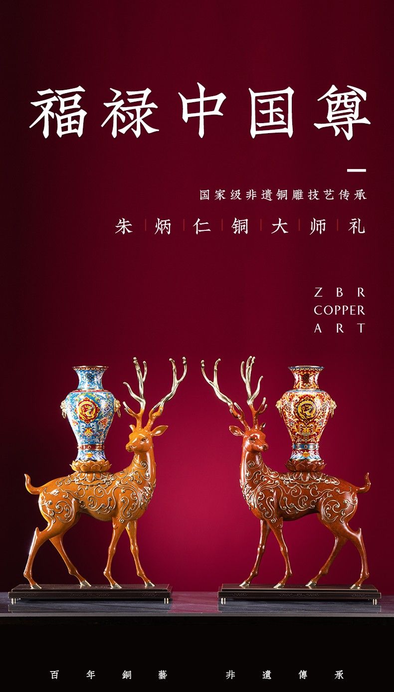 朱炳仁铜 福禄中国尊铜鹿客厅玄关摆件 福禄中国尊（红瓶）