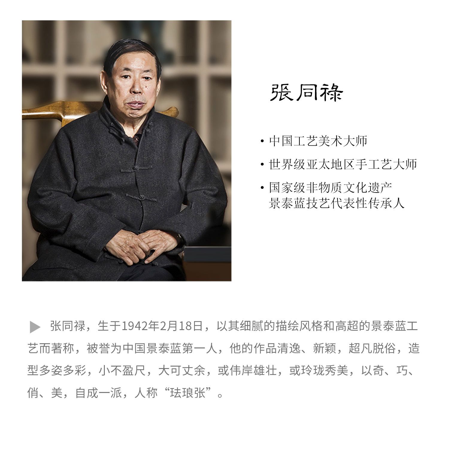 《盛世中国鼎》 张同禄大师作品