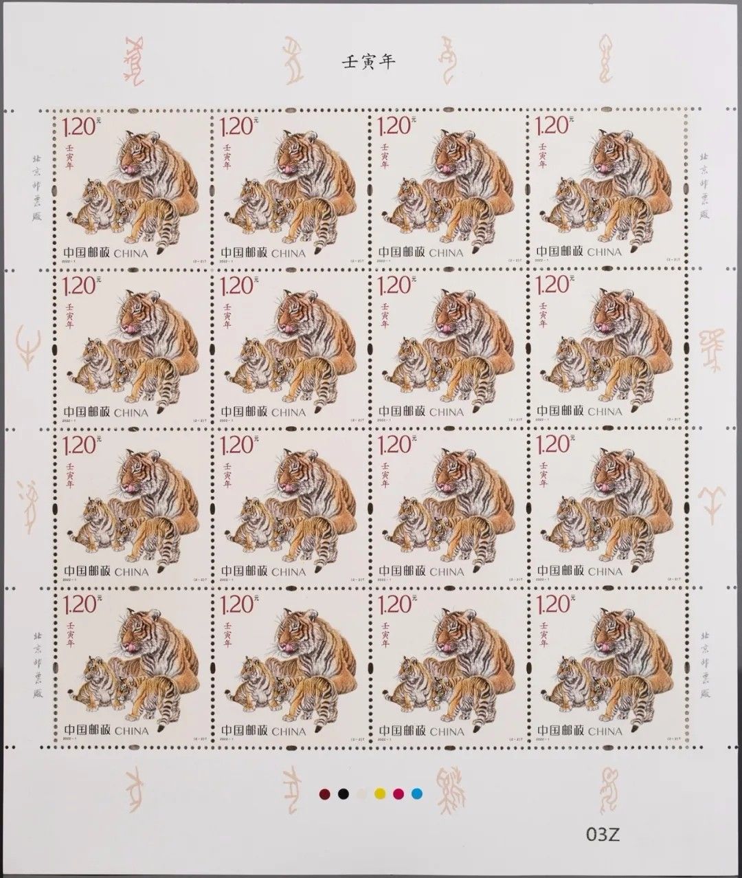 20221壬寅年第四轮生肖虎年邮票国运昌隆虎蕴吉祥大版票