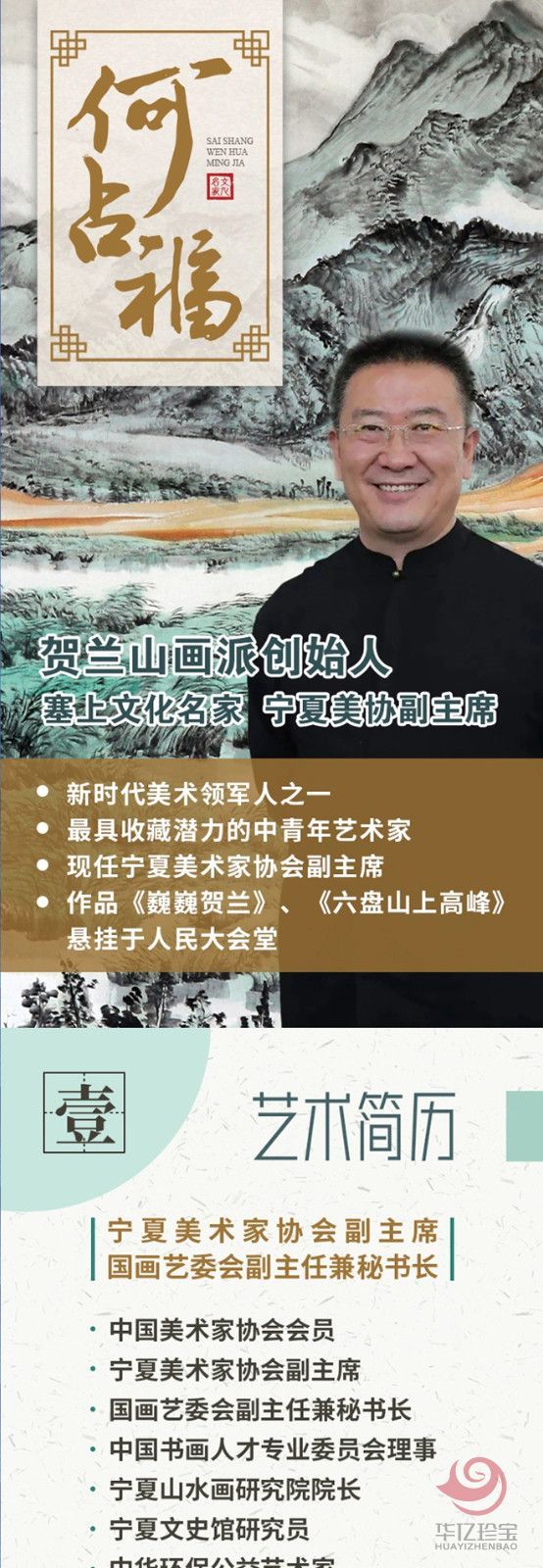 贺兰山画派创始人 山水画家何占福《旭日东升》4平尺斗方