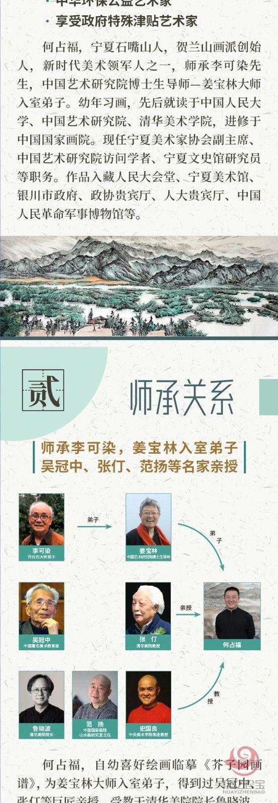 贺兰山画派创始人 何占福《山那边》16平尺巨幅山水画