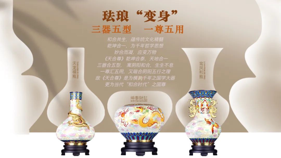 景泰蓝天合尊 戴嘉林和杨锐联袂创制