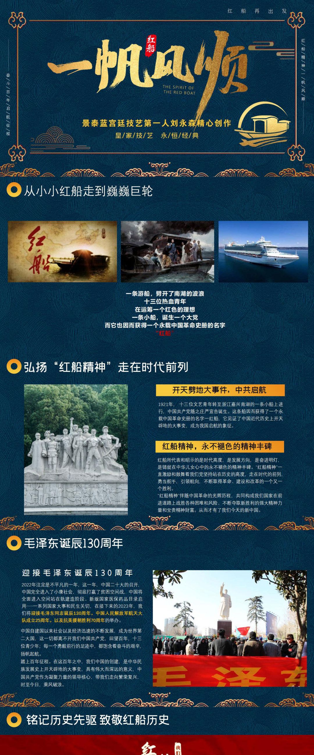 《一帆风顺》红船  臻藏版景泰蓝花丝镶嵌   刘永森大师创作