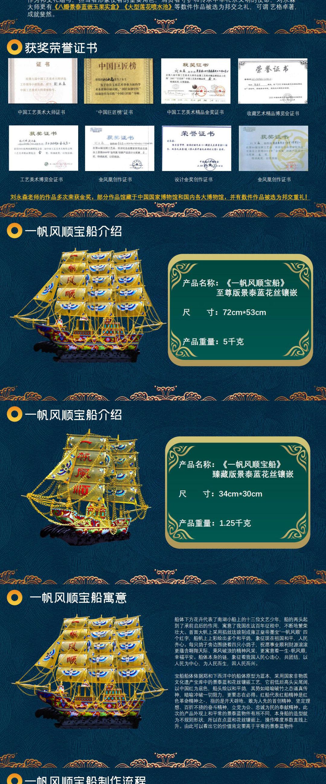 《一帆风顺》红船  臻藏版景泰蓝花丝镶嵌   刘永森大师创作