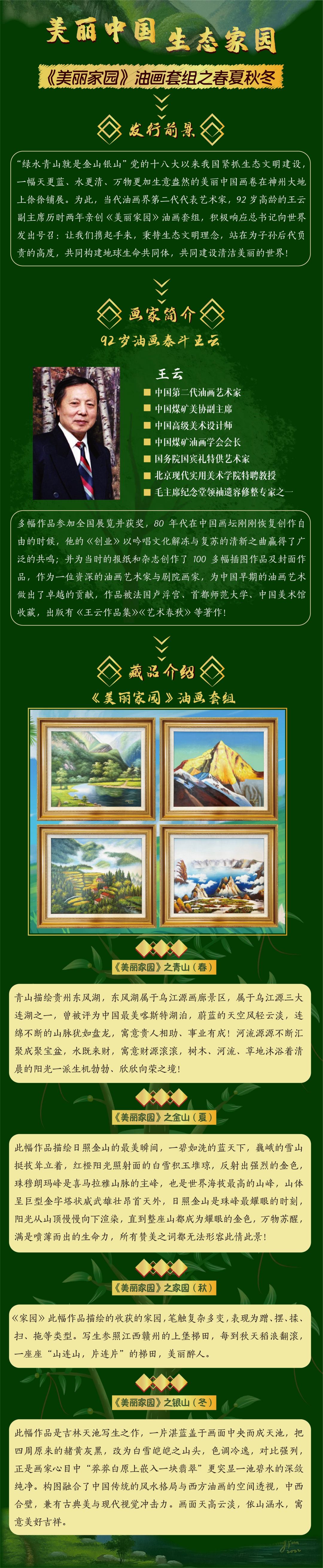 王云《美丽家园》油画套组    中国第二代油画家倾情创作