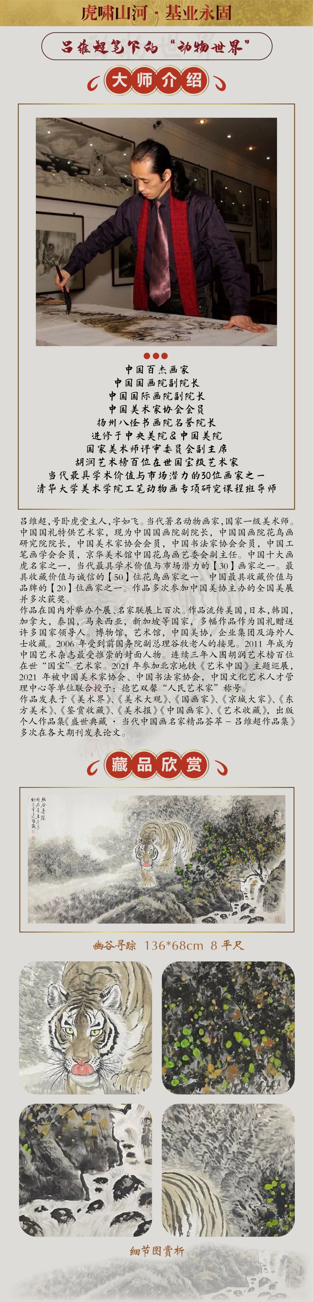 吕维超《幽谷寻踪》8平尺