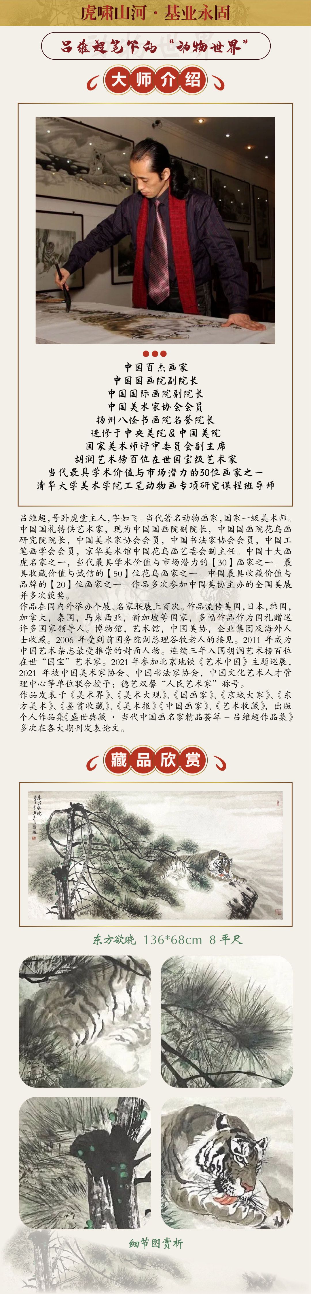 吕维超《东方欲晓》8平尺