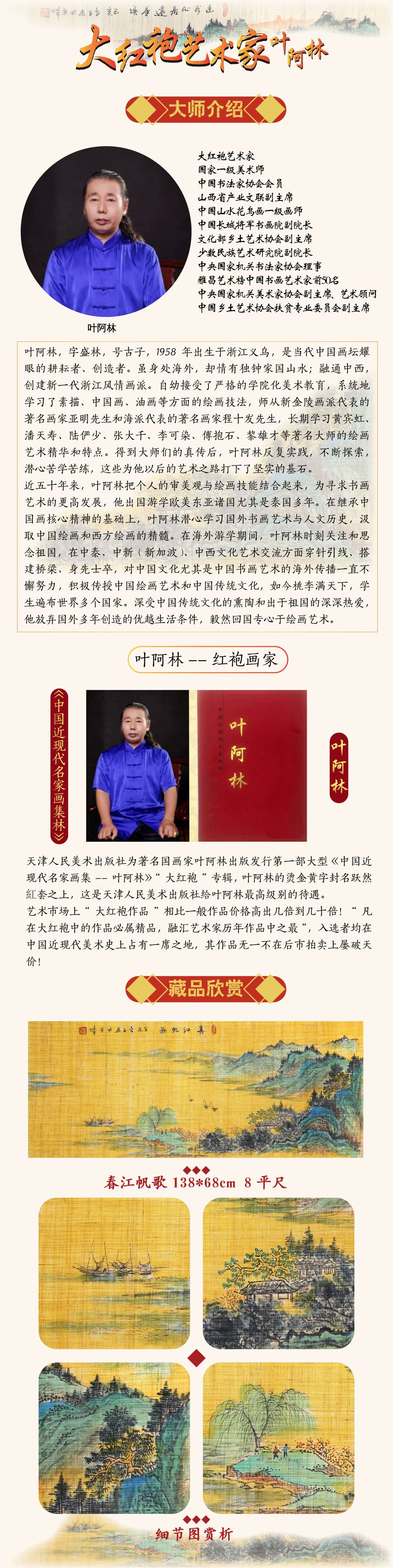 叶阿林《春江帆歌》8平尺亚麻布作品