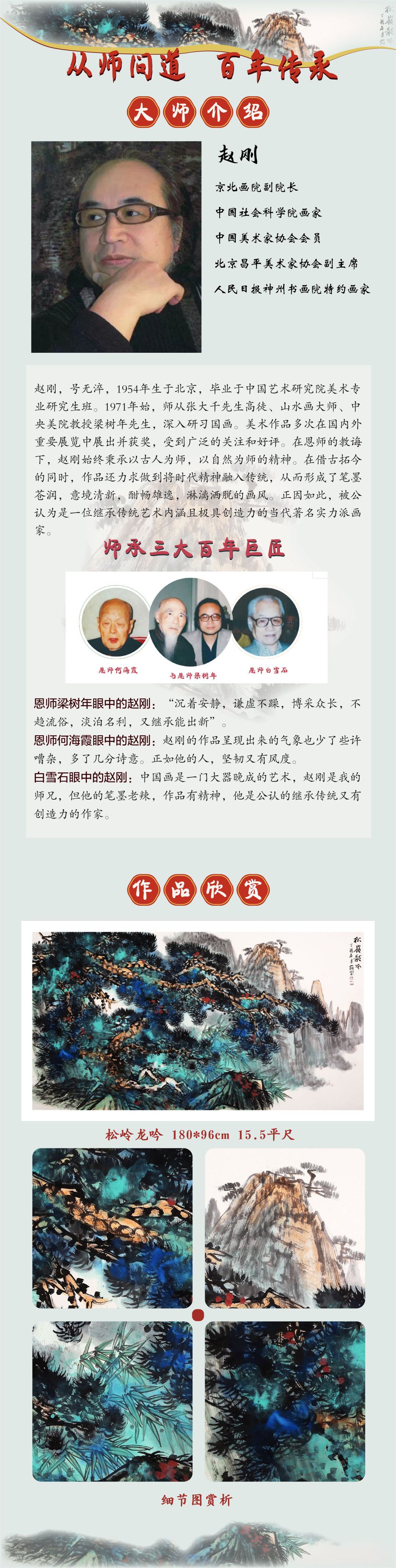 赵刚《松岭龙吟》15.5平尺