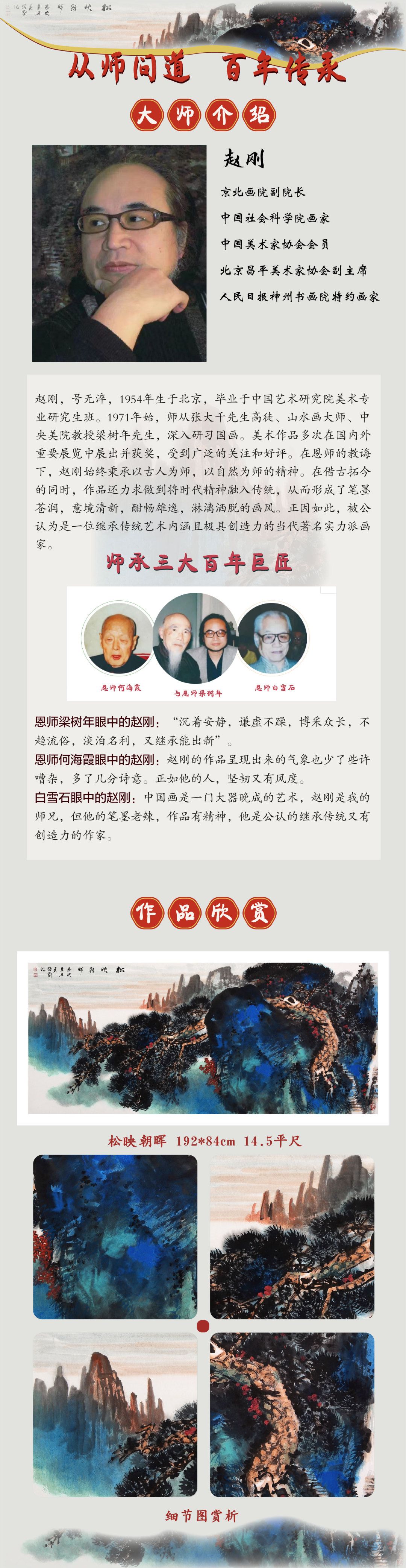 赵刚《松映朝晖》14.5平尺