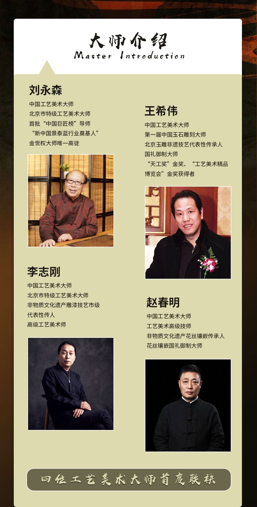 《盛世鸿福如意典藏版》景泰蓝雕漆花丝玉雕 四位国大师联合创作