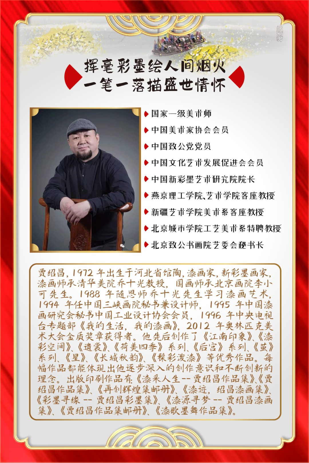贾绍昌彩墨画  3平尺作品《秋韵》