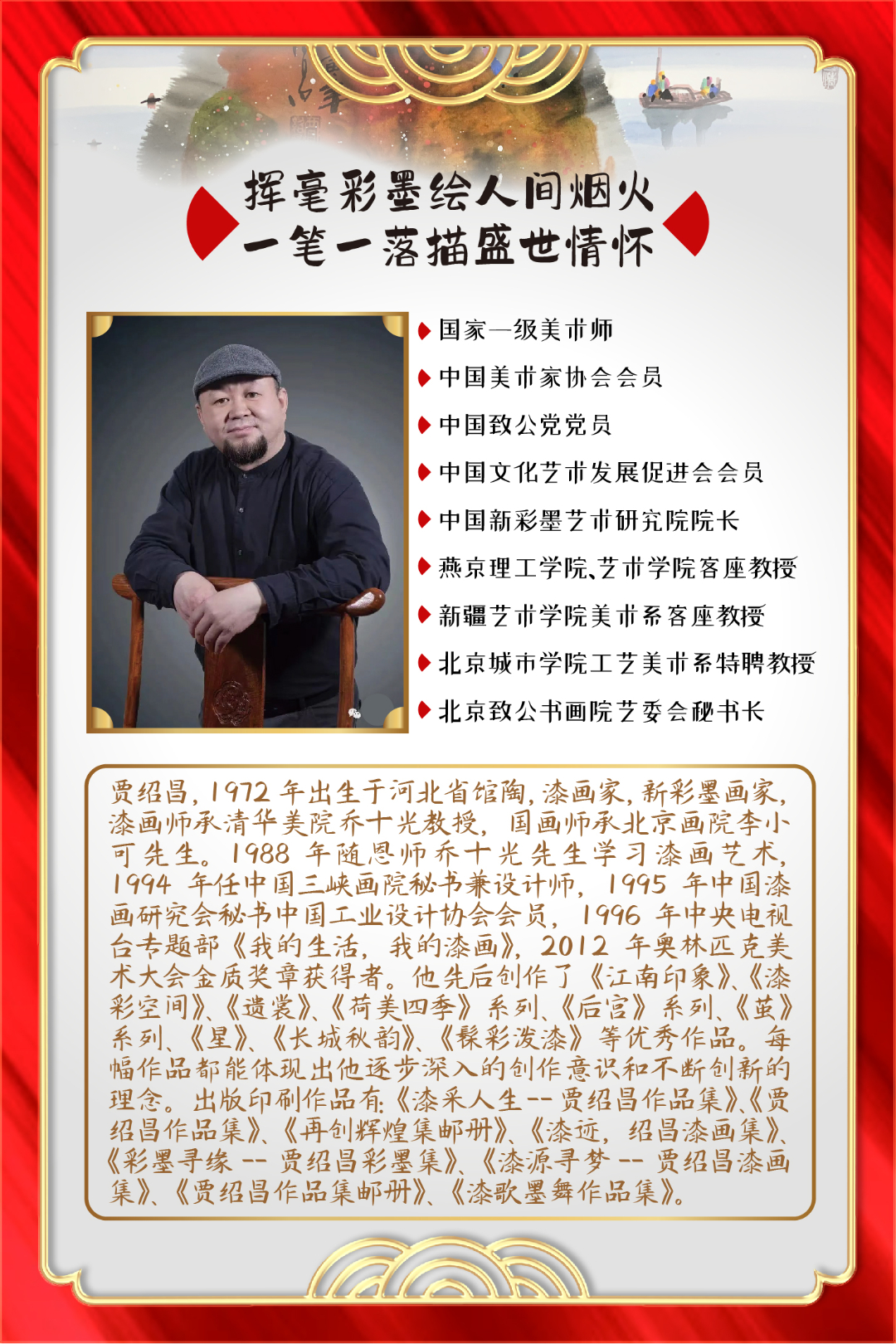 贾绍昌彩墨画  3平尺作品《彩墨江南》