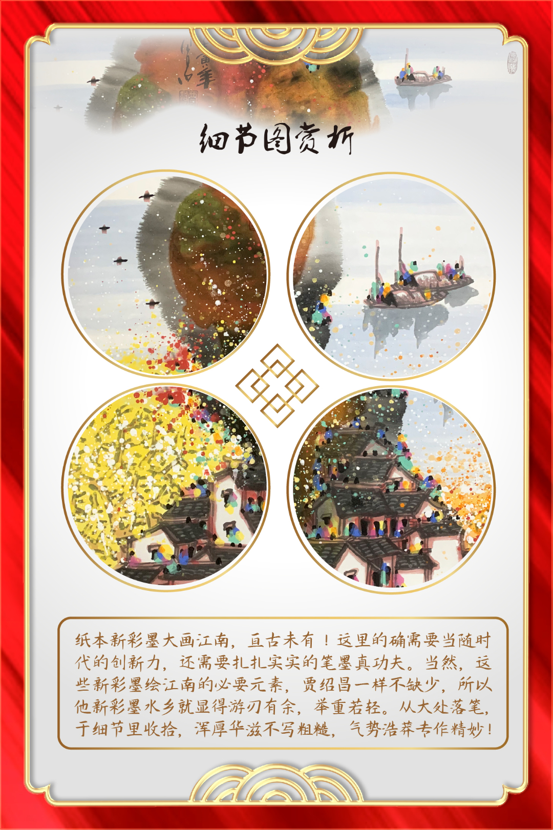 贾绍昌彩墨画  3平尺作品《彩墨江南》