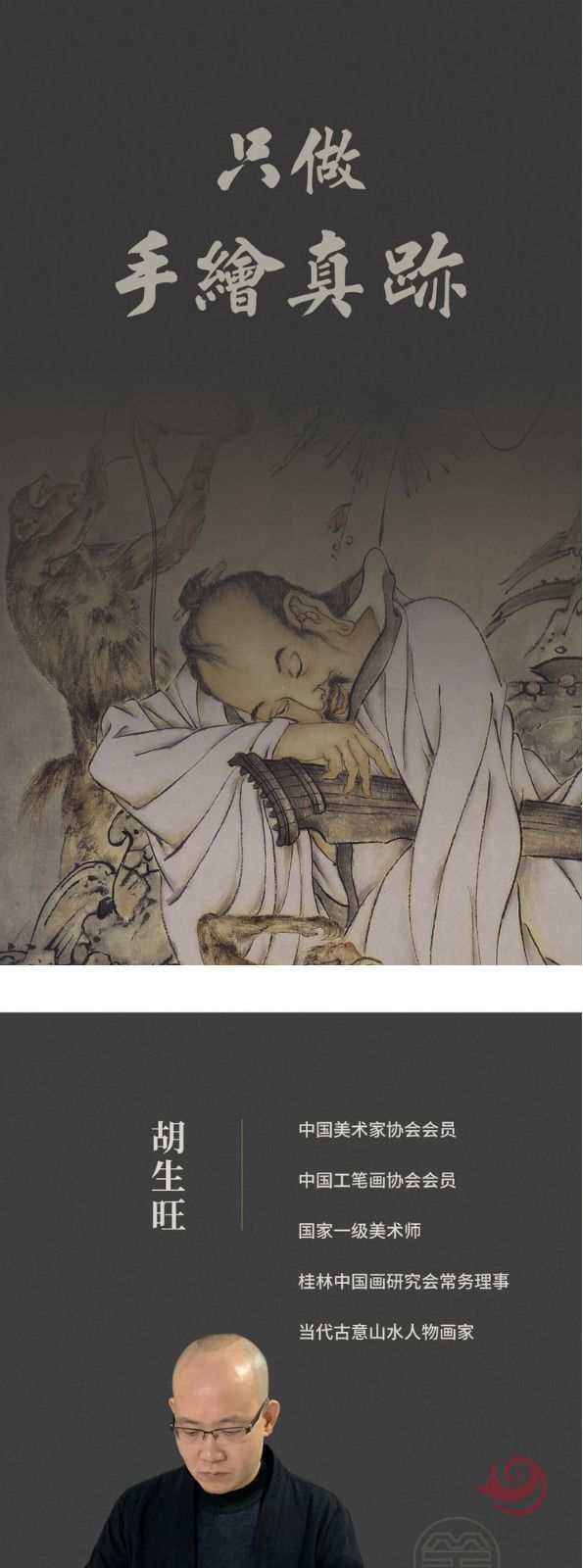 胡生旺人物挂画高士图茶室画中堂画别墅挂画手绘国画名家真迹