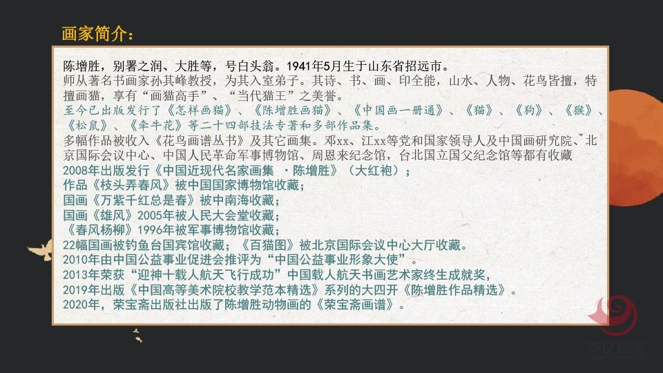 陈增胜4平尺花鸟作品《护福图》