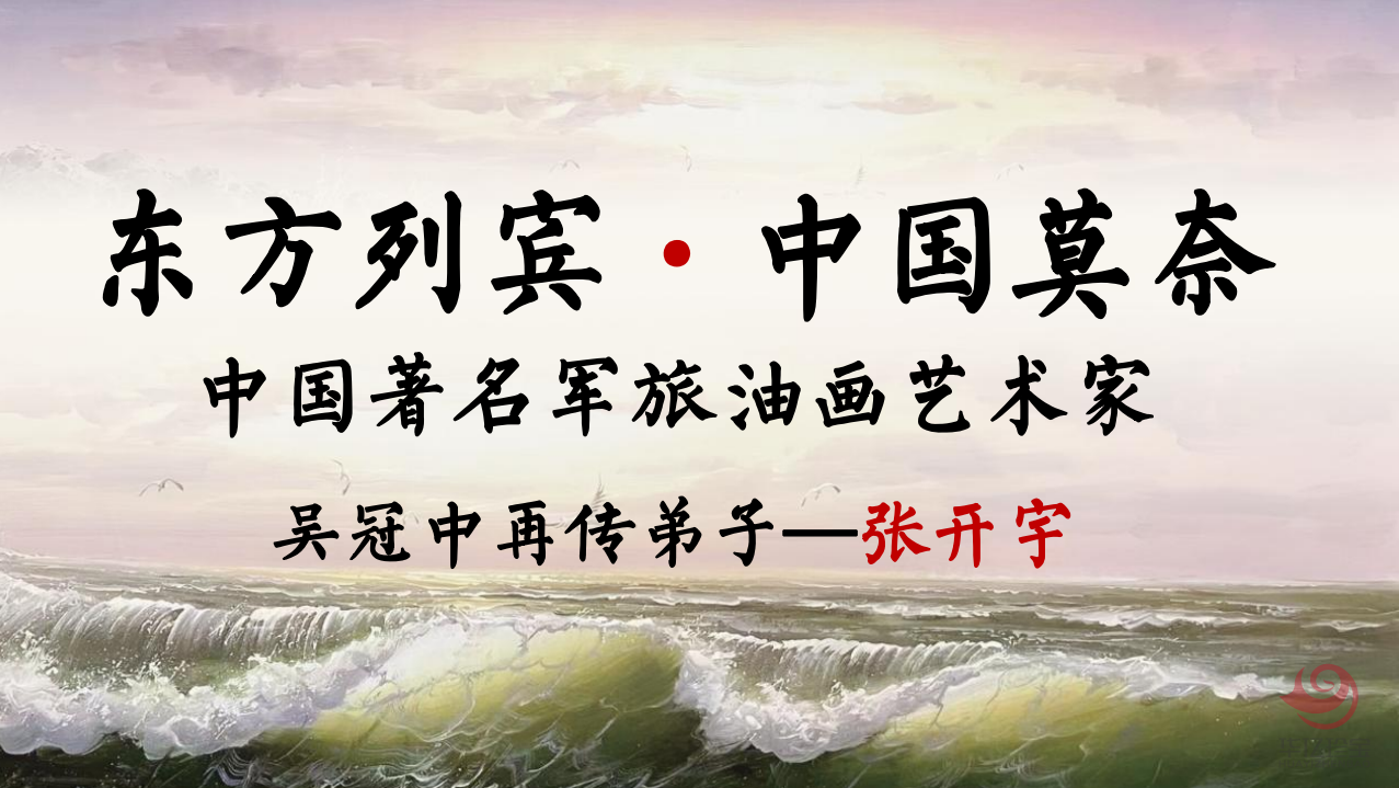 张开宇3平尺油画作品《金山圣水》