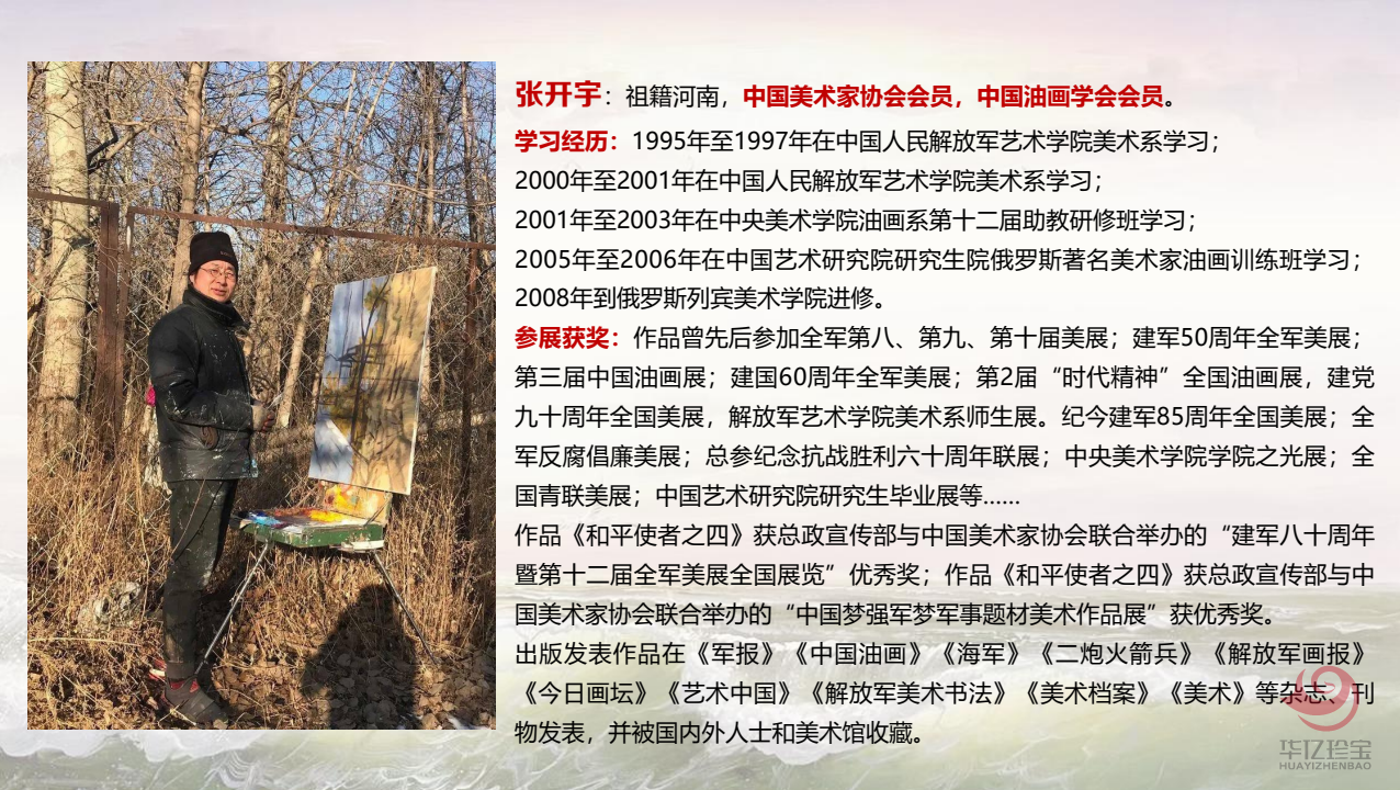 张开宇3平尺油画作品《金山圣水》
