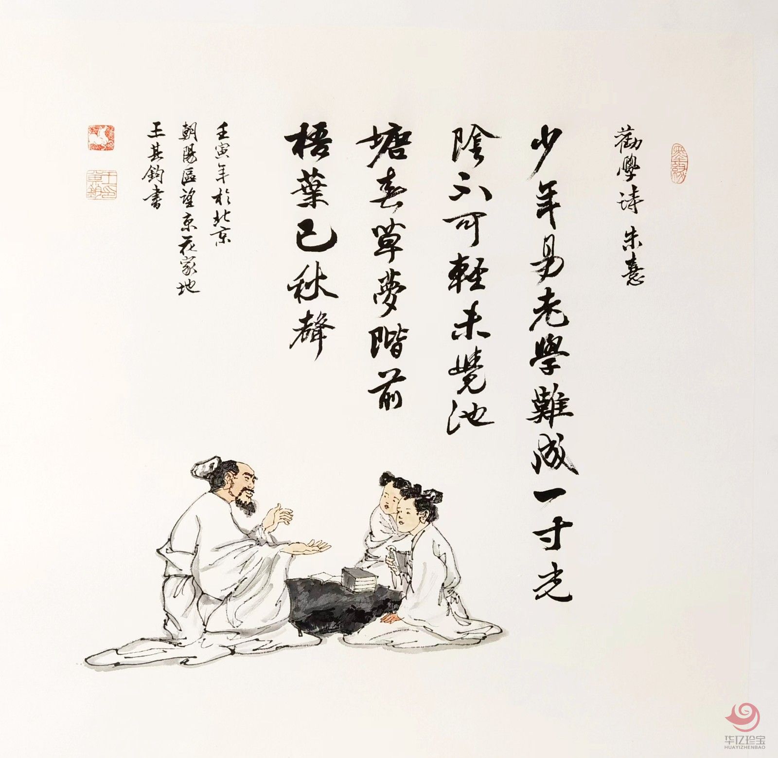 王其钧创意诗词书法墨宝《劝学诗》