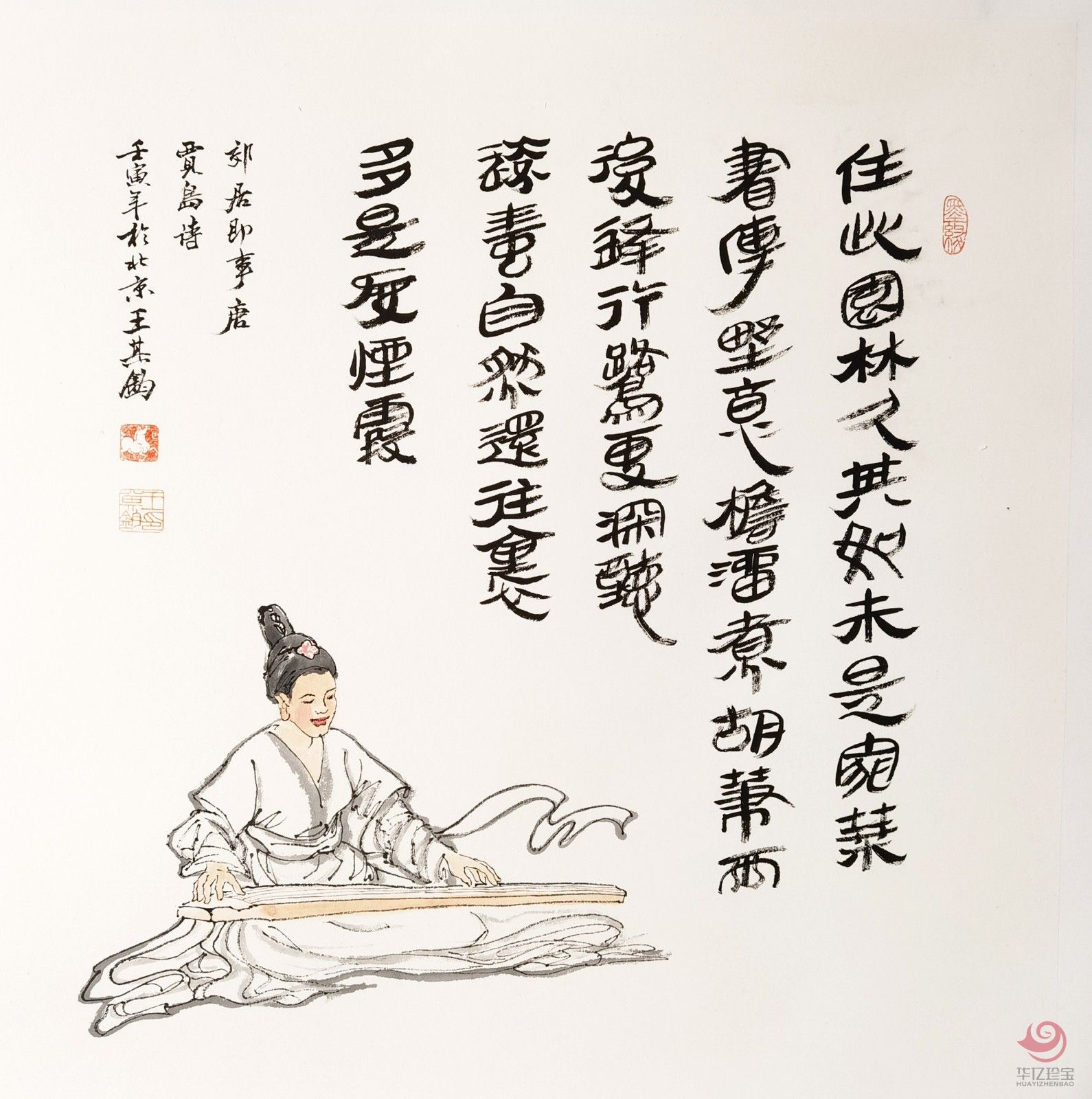 王其钧创意诗词书法墨宝《郊居即事》