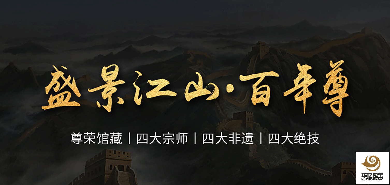 中国工艺美术大师刘永森等大师共同创作   景泰蓝《盛景江山》百年尊