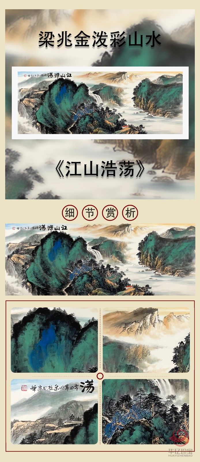 梁兆金12平尺泼彩山水作品《江山浩荡》