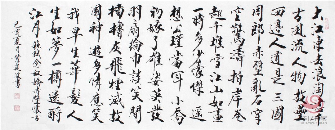 艺术名家 叶建波书法作品《念奴娇·赤壁怀古》