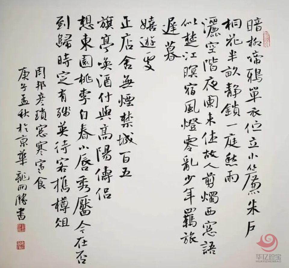中国湖南籍艺术家龙开胜   宋代周邦彦《琐窗寒·寒食》