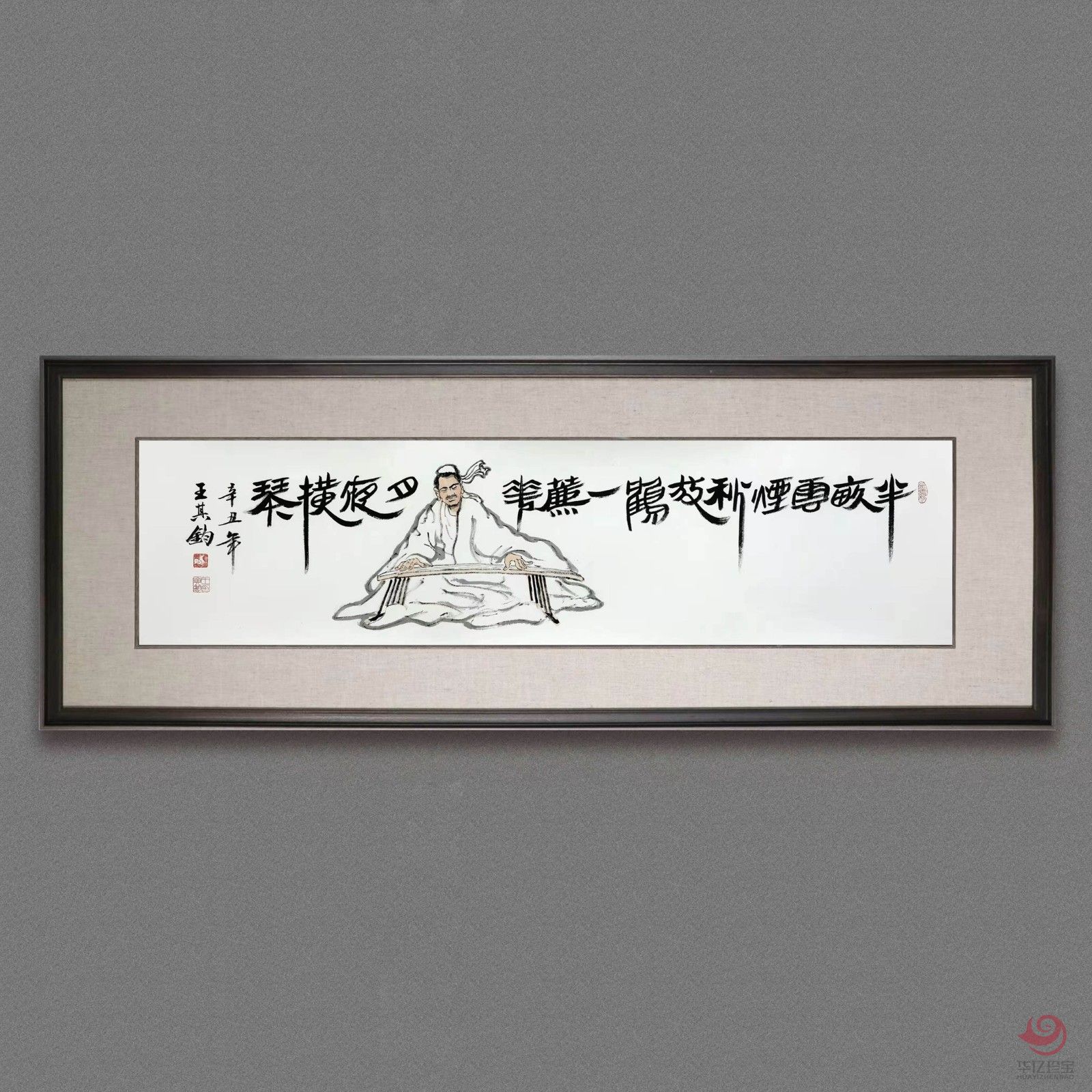 王其钧4平尺创意诗词书法墨宝《半亩云烟秋放鹤》