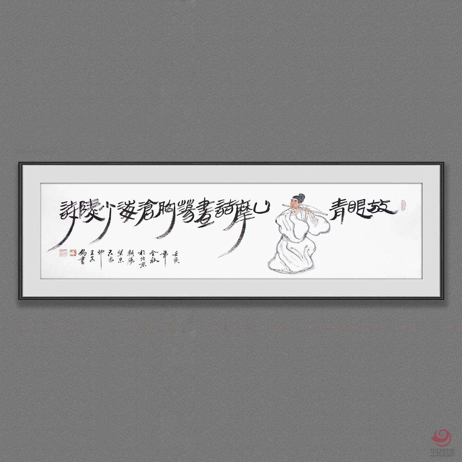 王其钧4平尺创意诗词书法墨宝《放眼青山摩诘画》