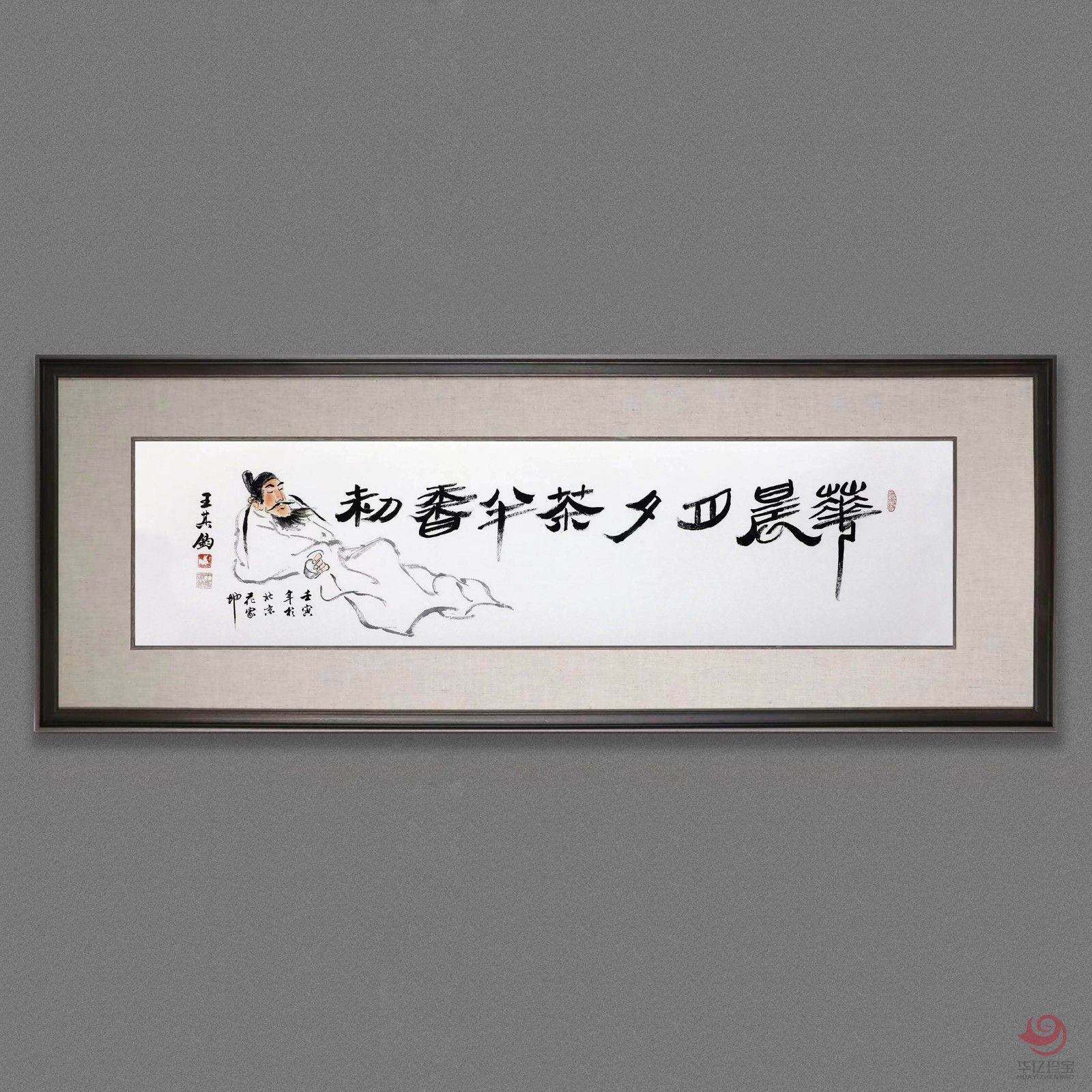 王其钧4平尺创意诗词书法墨宝《花晨月夕》