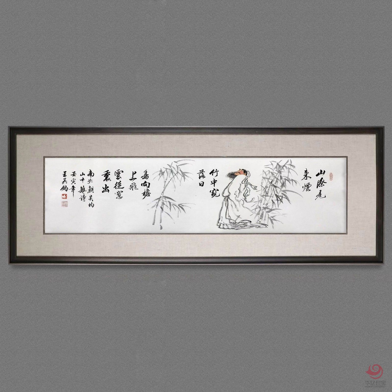 王其钧4平尺创意诗词书法墨宝《山中杂诗》