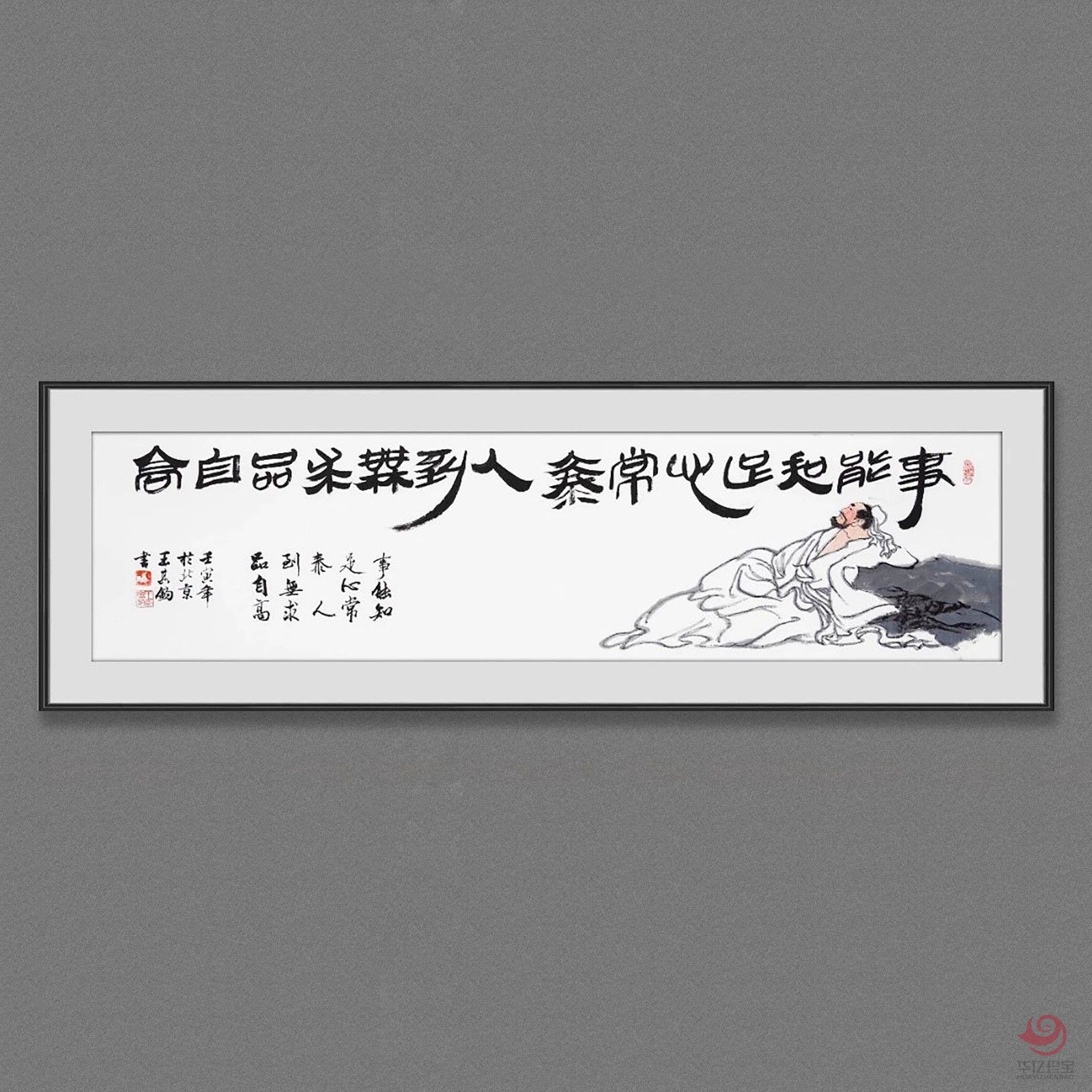 王其钧4平尺创意诗词书法墨宝《事能知足心常惬》