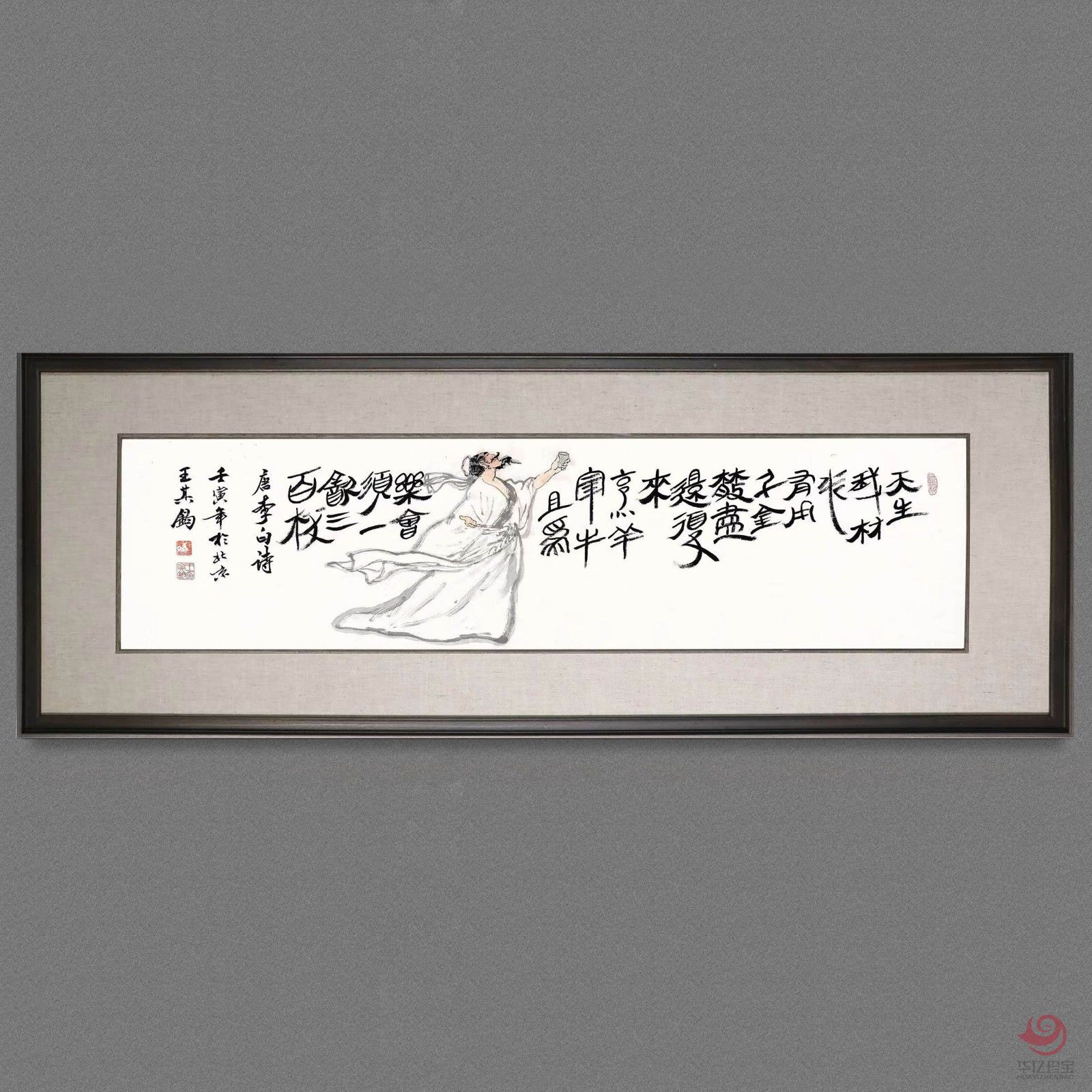 王其钧4平尺创意诗词书法墨宝《天生我材必有用》
