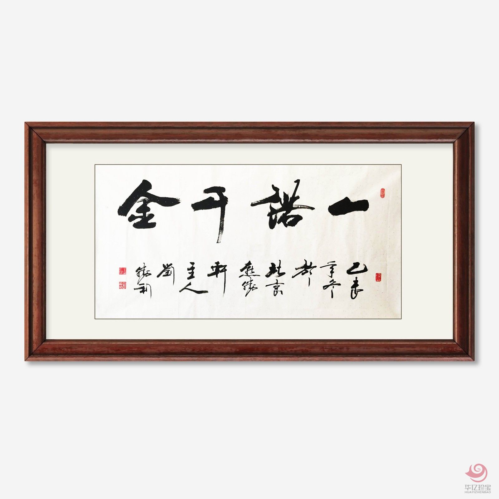 刘胜利8平尺书法作品横幅《一诺千金》