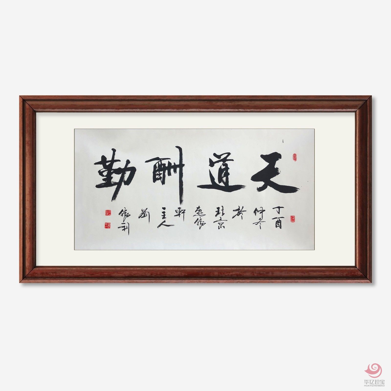 刘胜利8平尺书法作品横幅《天道酬勤》