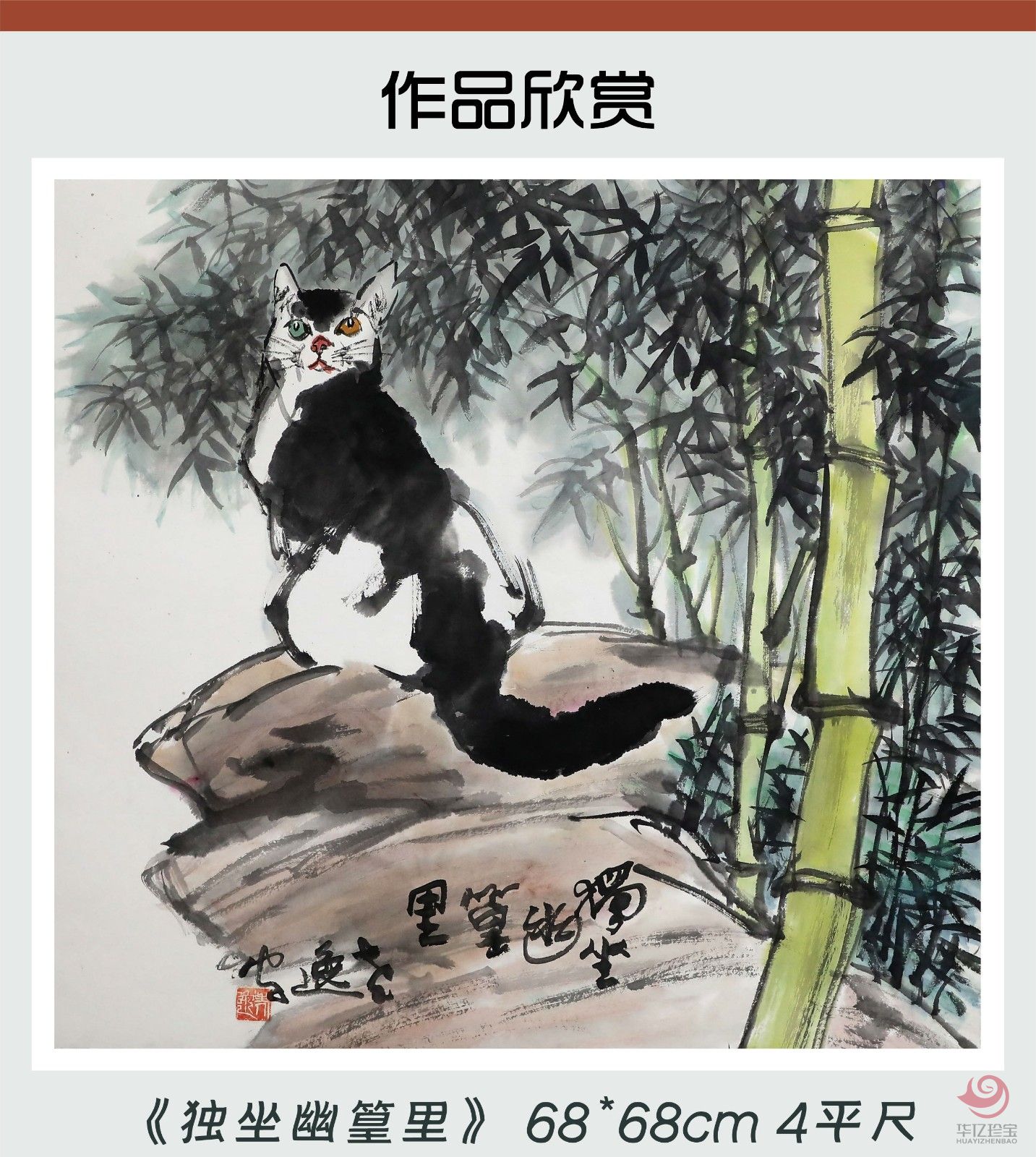 易洪斌4平尺花鸟作品《独坐幽篁里》