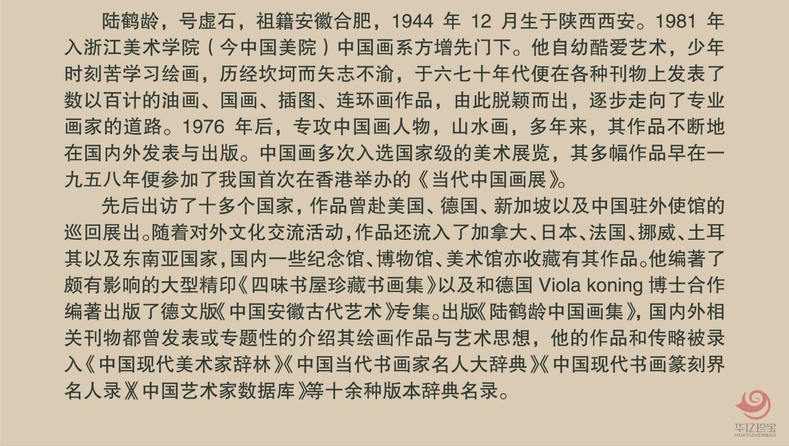 陆鹤龄8平尺山水作品《峡江行舟》