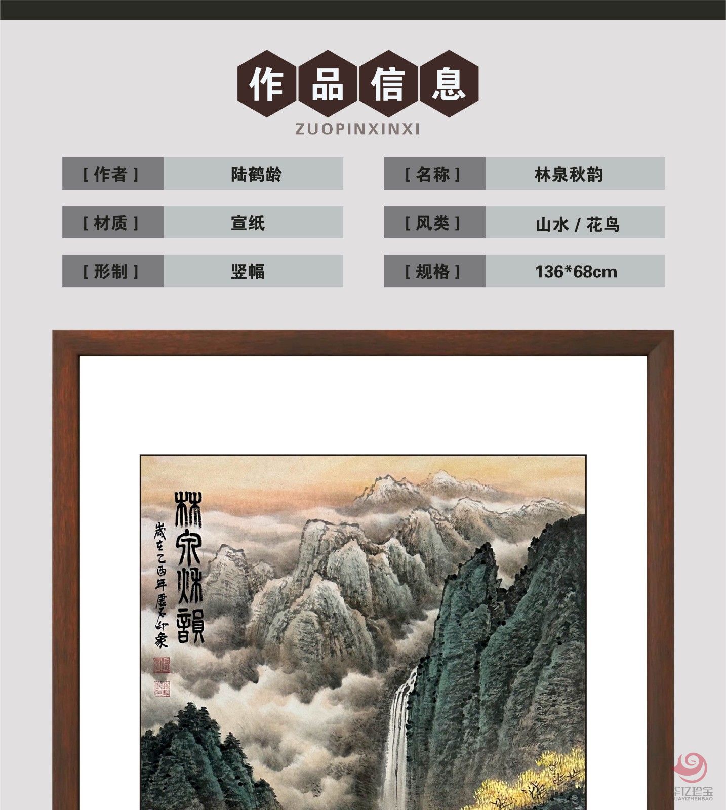 陆鹤龄8平尺山水作品《林泉秋韵》