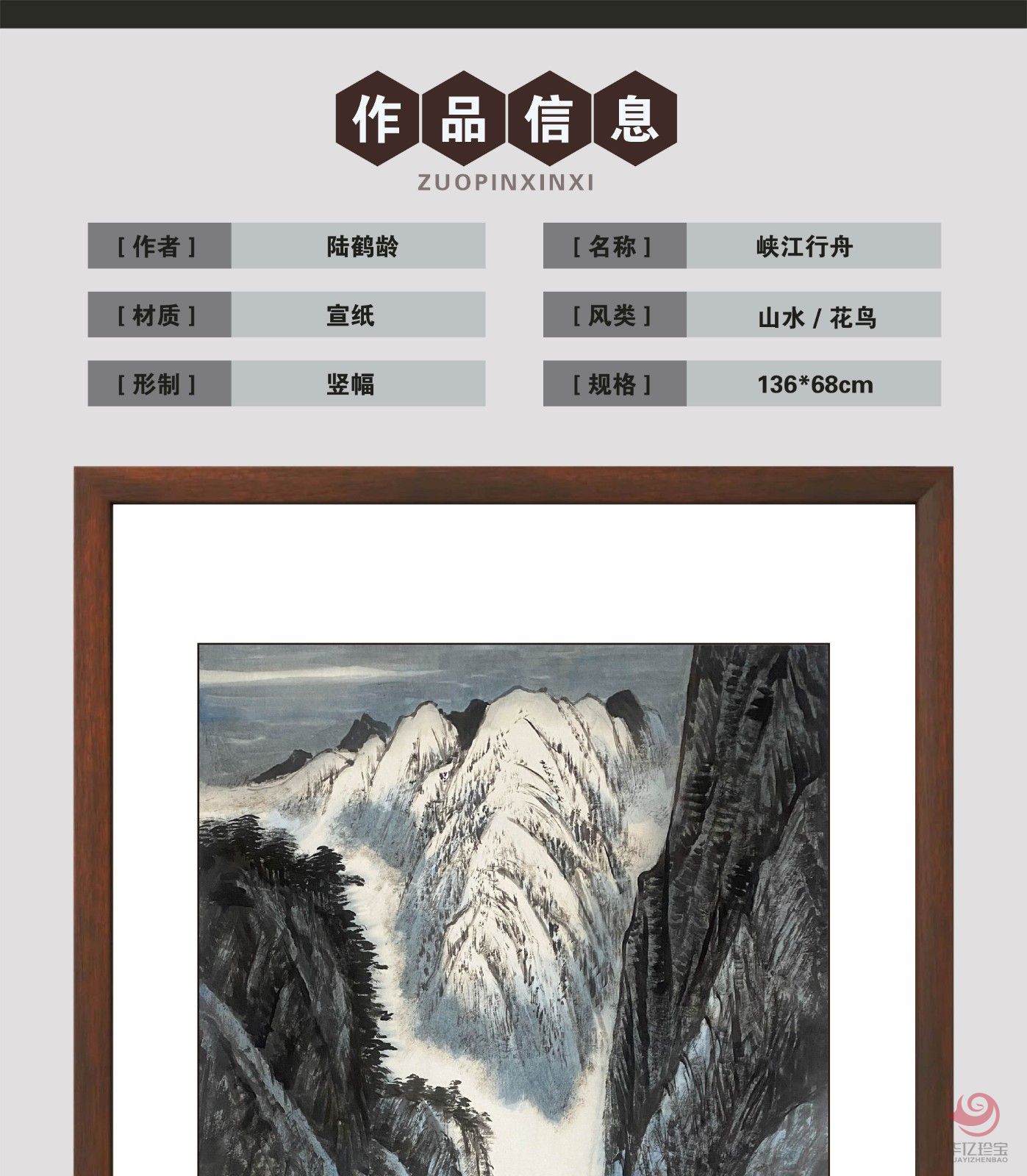 陆鹤龄8平尺山水作品《峡江行舟》