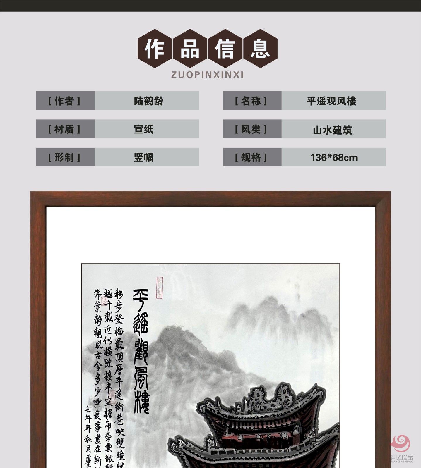 陆鹤龄8平尺山水建筑作品《平遥观风楼》